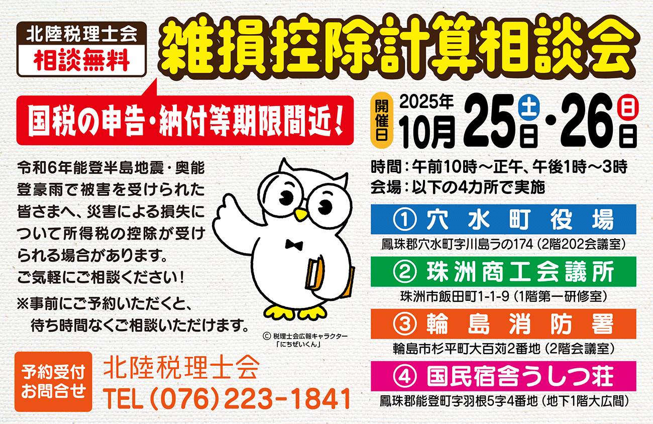 北陸税理士会 ||| 無料相談コーナー